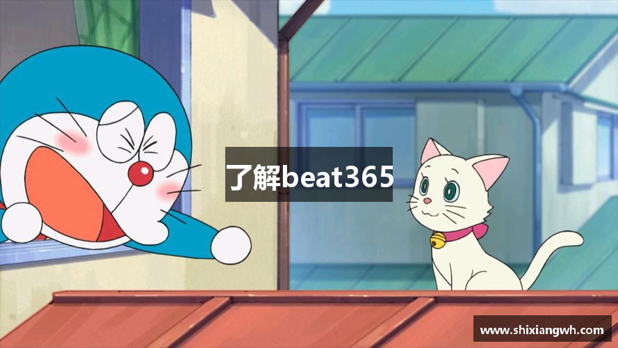 了解beat365